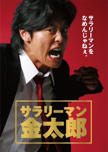 サラリーマン金太郎 DVD-BOX | 青山倫子 | ORICON NEWS